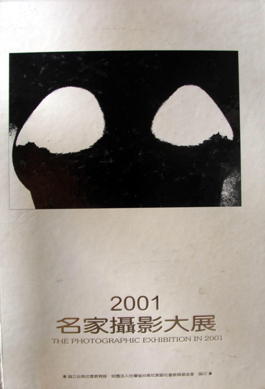 2001名家攝影大展