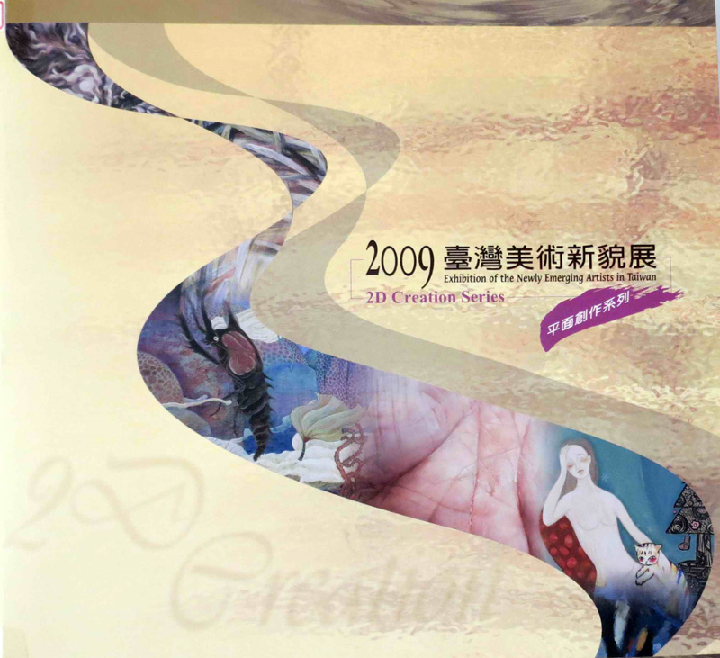 2009台灣美術新貎展-平面創作系列