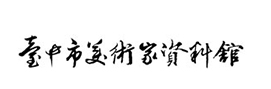 The Artist Archive of Taichung City(Home)